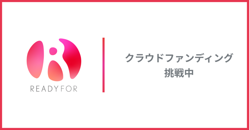 クラウドファンディングのお知らせ